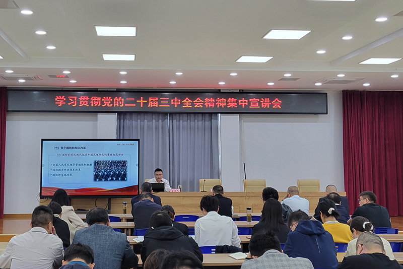 【學(xué)習(xí)貫徹黨的二十屆三中全會精神】 黃山市“舉旗幟·送理論”專題宣講 走進(jìn)歙縣開投集團(tuán)